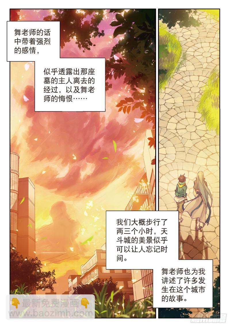 🍼斗罗大陆 第三部 龙王传说 77  唐门赵堂主 第11页
