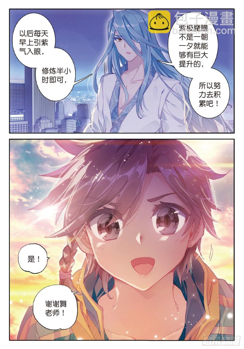 🍼斗罗大陆 第三部 龙王传说 77  唐门赵堂主 第2页