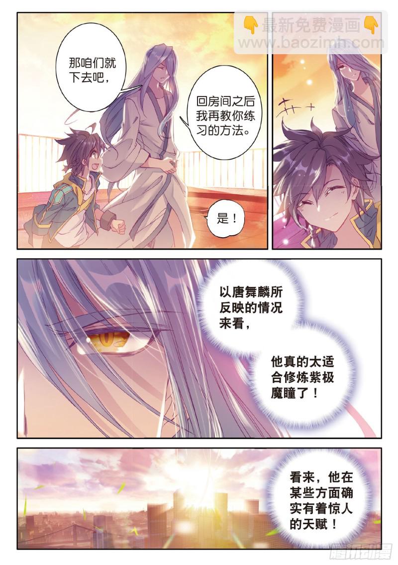 🍼斗罗大陆 第三部 龙王传说 77  唐门赵堂主 第3页