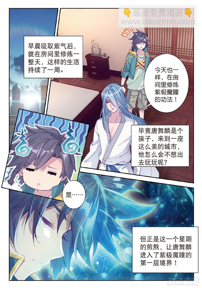 🍼斗罗大陆 第三部 龙王传说 77  唐门赵堂主 第5页
