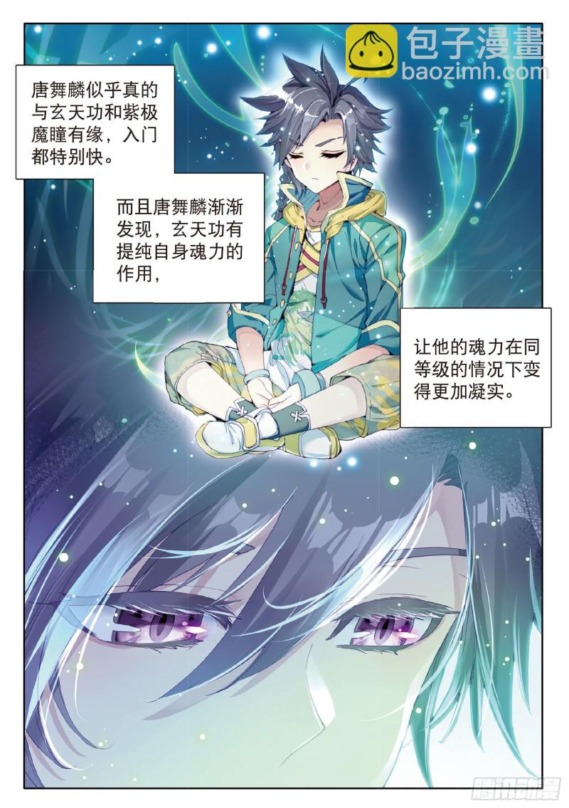 🍼斗罗大陆 第三部 龙王传说 77  唐门赵堂主 第6页