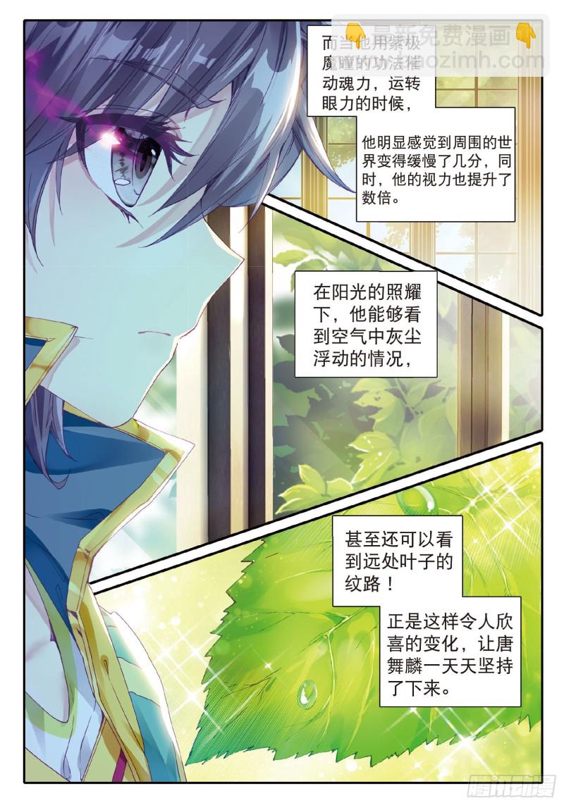 🍼斗罗大陆 第三部 龙王传说 77  唐门赵堂主 第7页
