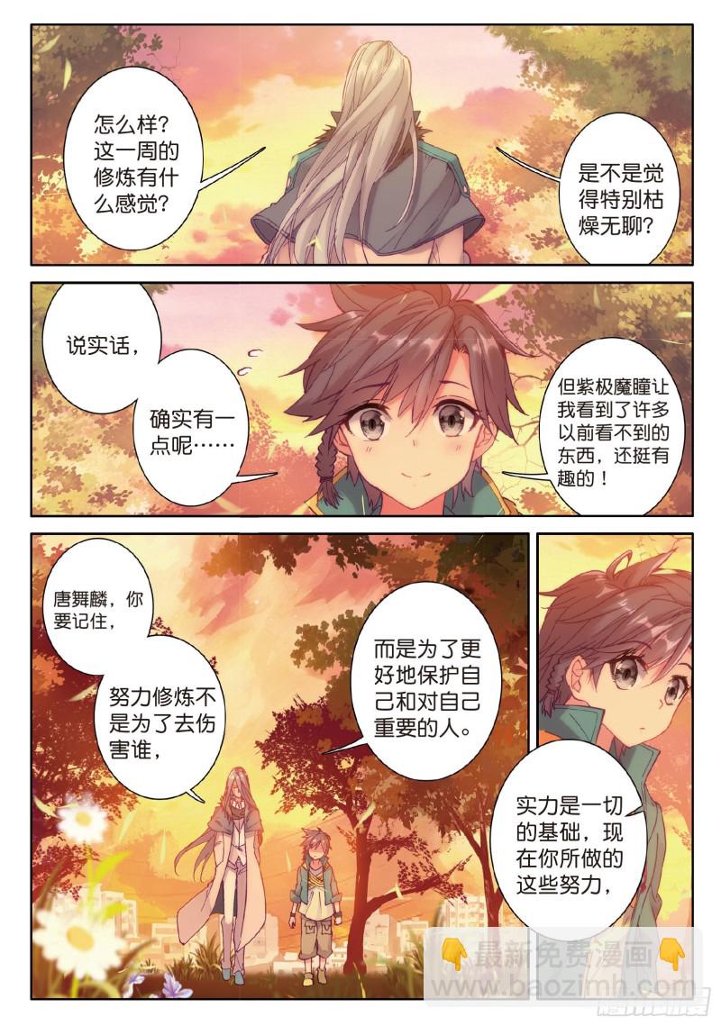 🍼斗罗大陆 第三部 龙王传说 77  唐门赵堂主 第9页