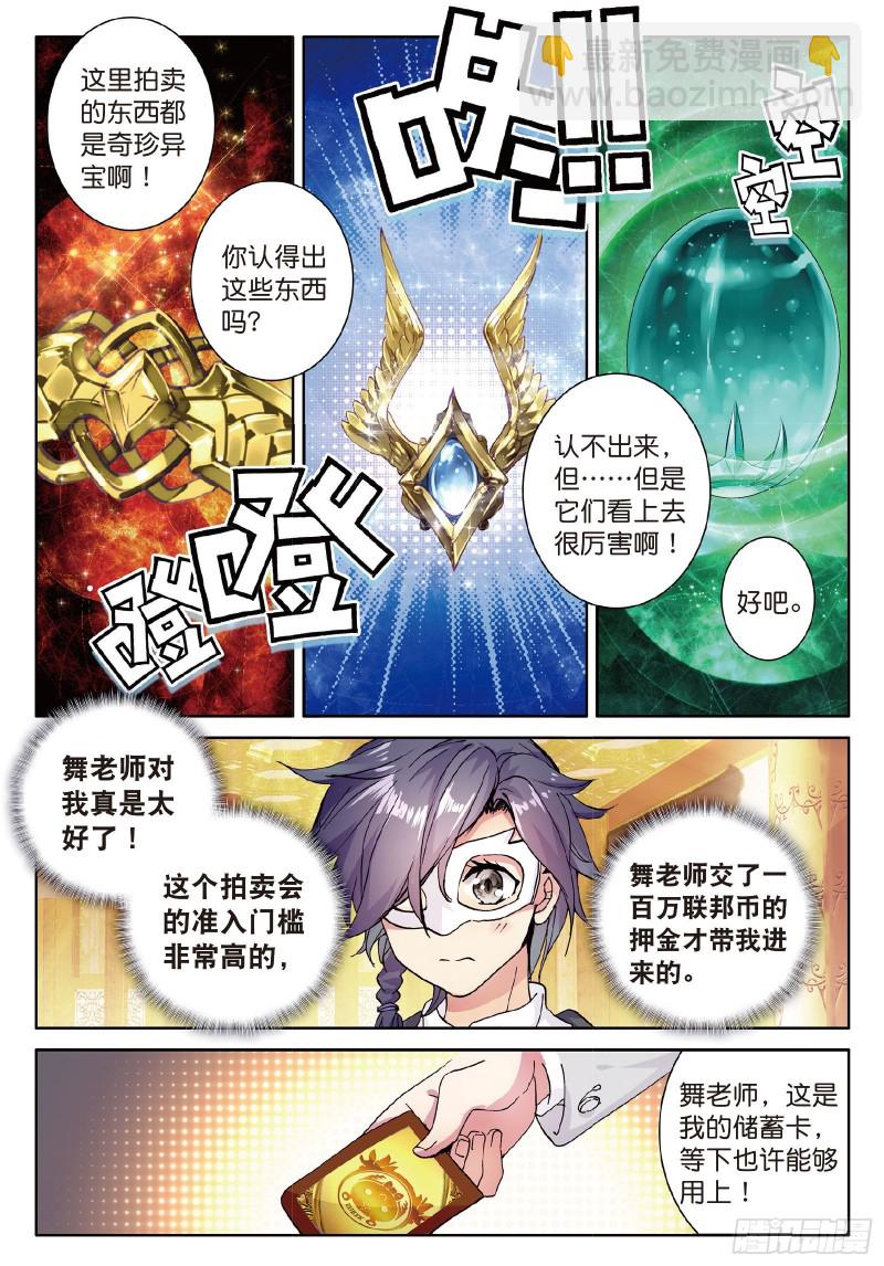 🍼斗罗大陆 第三部 龙王传说 79  中级升灵台 第10页