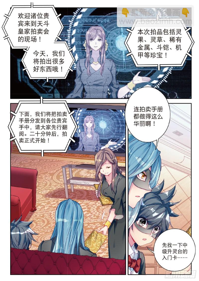 🍼斗罗大陆 第三部 龙王传说 79  中级升灵台 第13页