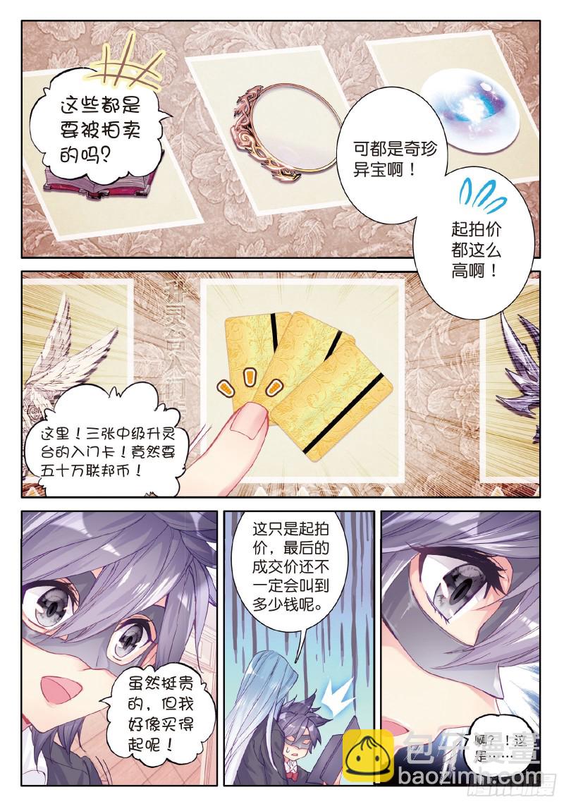 🍼斗罗大陆 第三部 龙王传说 79  中级升灵台 第14页