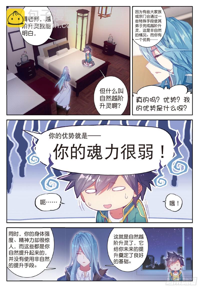 🍼斗罗大陆 第三部 龙王传说 79  中级升灵台 第4页