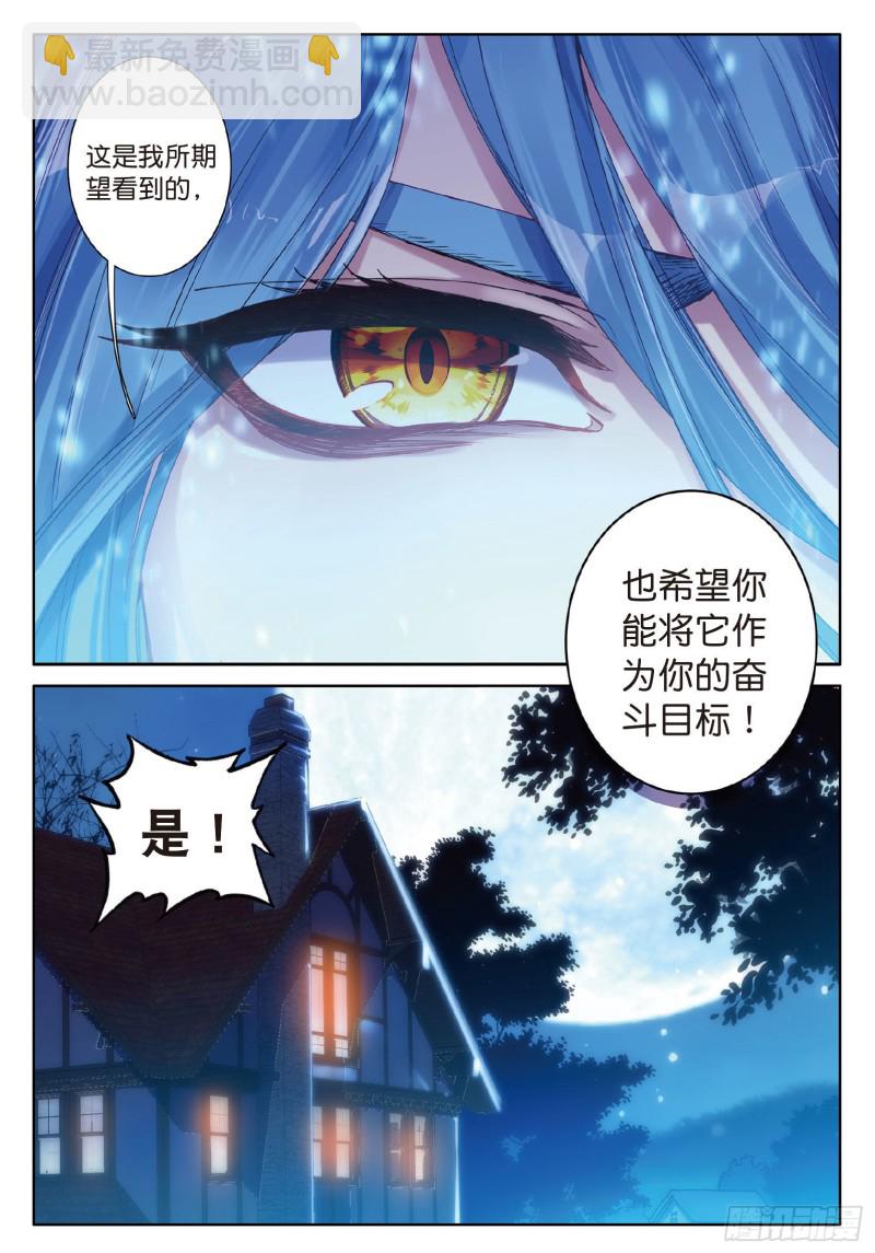 🍼斗罗大陆 第三部 龙王传说 79  中级升灵台 第8页