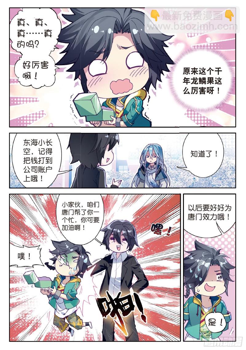 🍼斗罗大陆 第三部 龙王传说 81  斗铠 第11页