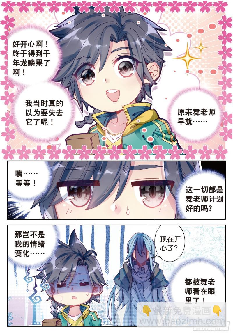 🍼斗罗大陆 第三部 龙王传说 81  斗铠 第12页