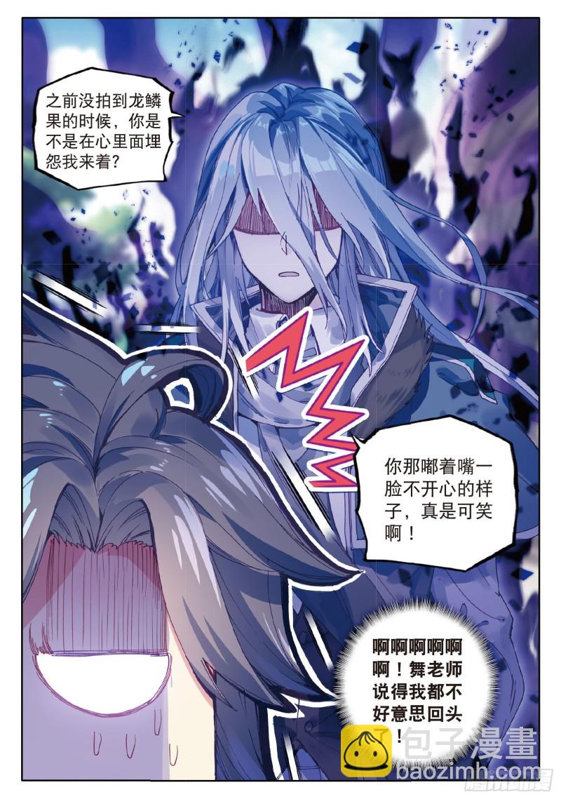 🍼斗罗大陆 第三部 龙王传说 81  斗铠 第13页