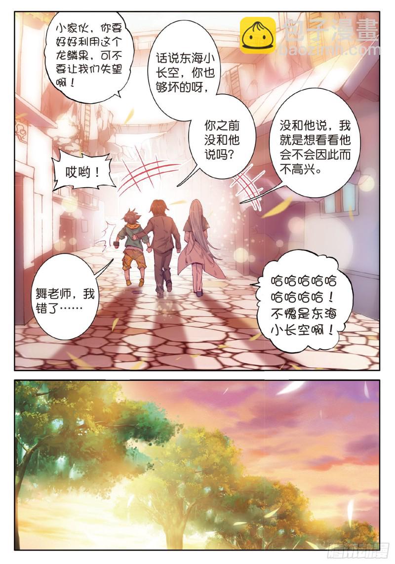 🍼斗罗大陆 第三部 龙王传说 81  斗铠 第14页