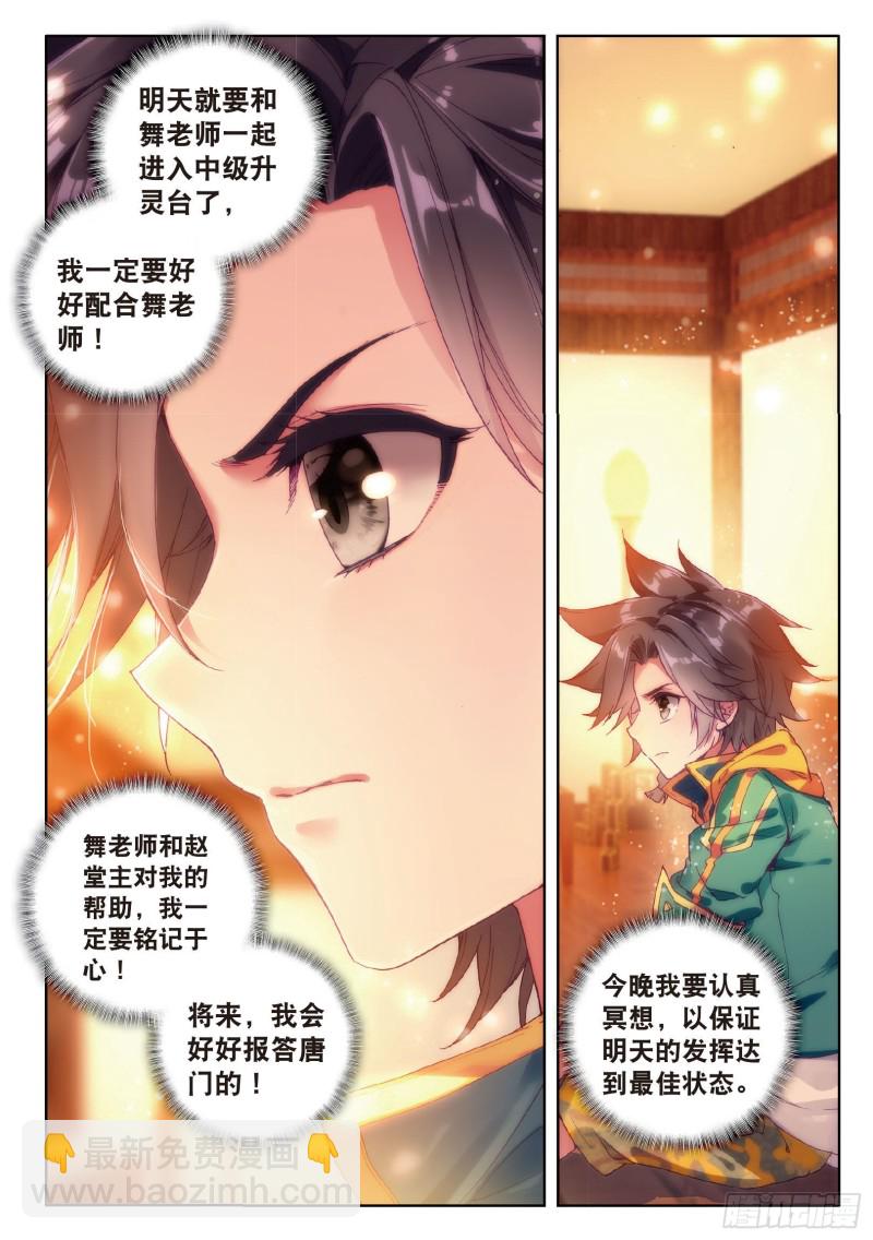 🍼斗罗大陆 第三部 龙王传说 81  斗铠 第15页