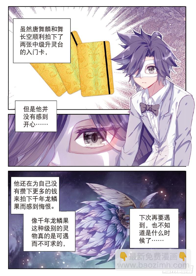 🍼斗罗大陆 第三部 龙王传说 81  斗铠 第2页