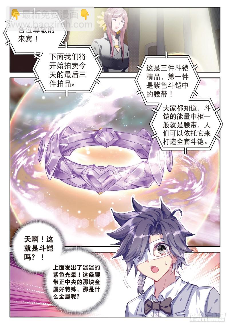 🍼斗罗大陆 第三部 龙王传说 81  斗铠 第3页