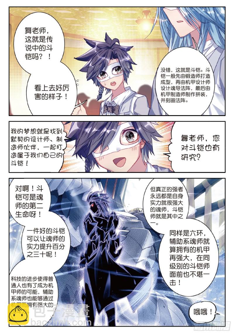 🍼斗罗大陆 第三部 龙王传说 81  斗铠 第4页