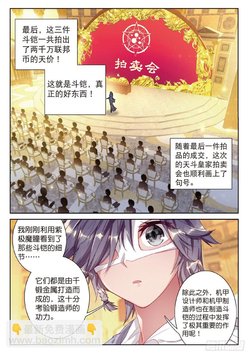 🍼斗罗大陆 第三部 龙王传说 81  斗铠 第5页