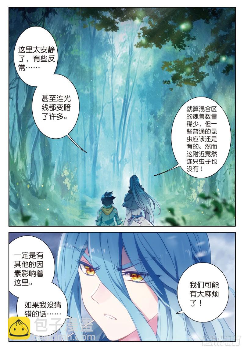 🍼斗罗大陆 第三部 龙王传说 85  舞长空的魂技 第10页