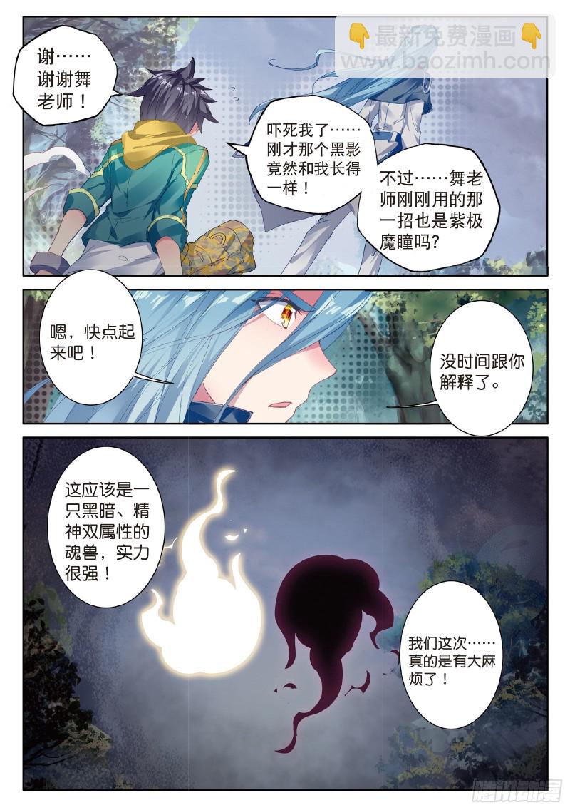 🍼斗罗大陆 第三部 龙王传说 85  舞长空的魂技 第15页