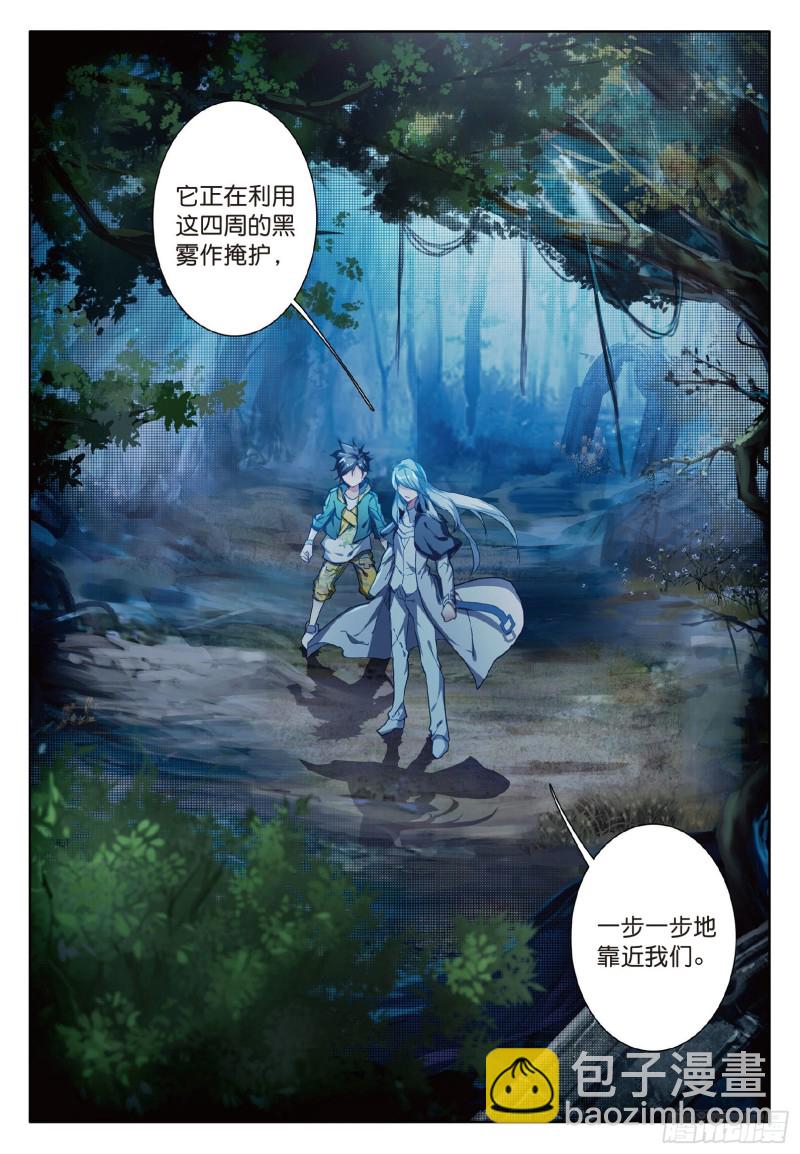 🍼斗罗大陆 第三部 龙王传说 85  舞长空的魂技 第16页