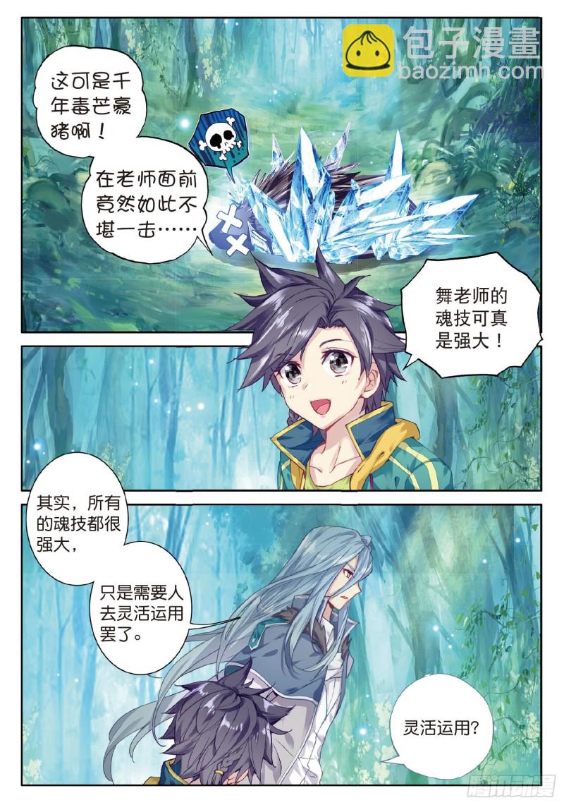 🍼斗罗大陆 第三部 龙王传说 85  舞长空的魂技 第2页