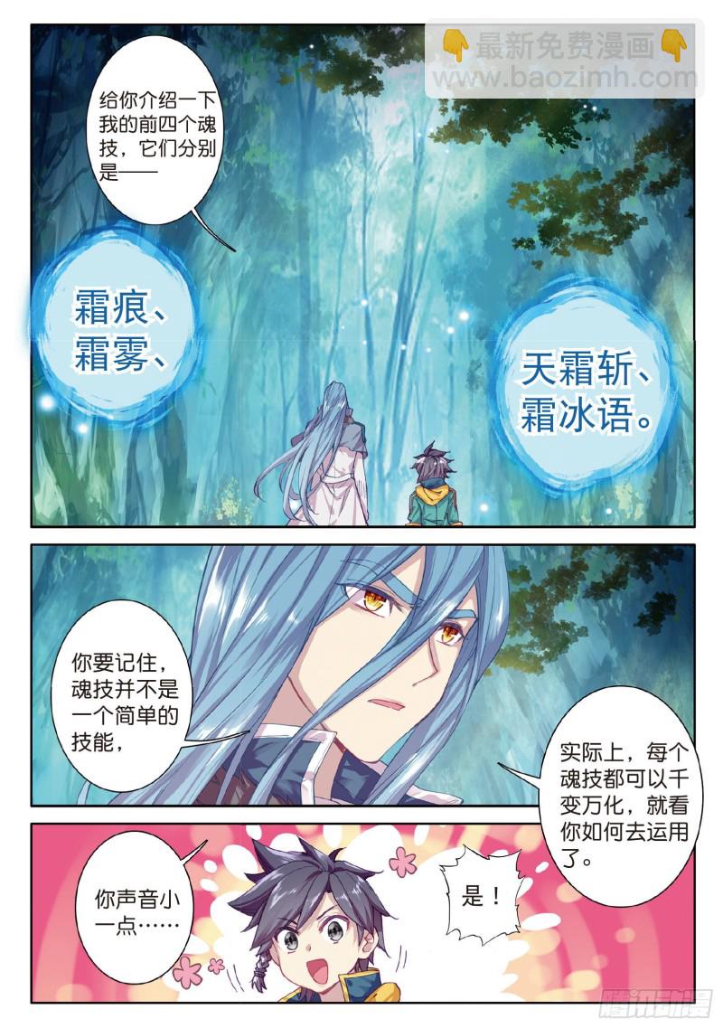 🍼斗罗大陆 第三部 龙王传说 85  舞长空的魂技 第3页