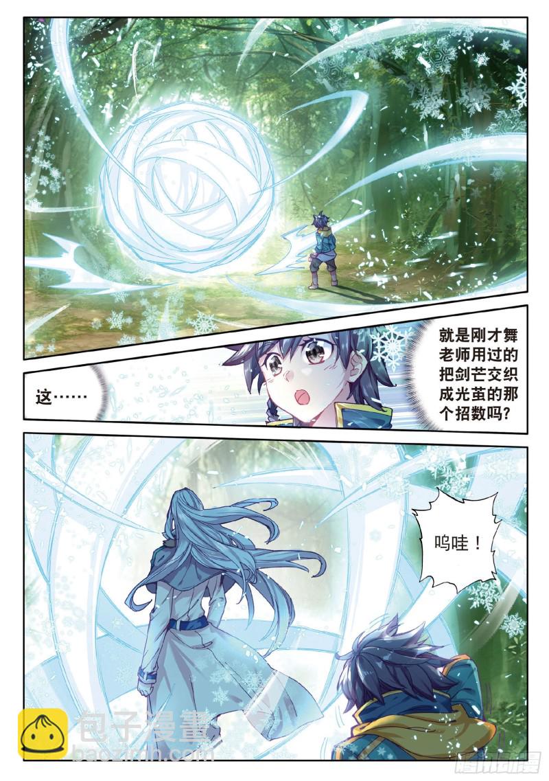 🍼斗罗大陆 第三部 龙王传说 85  舞长空的魂技 第5页
