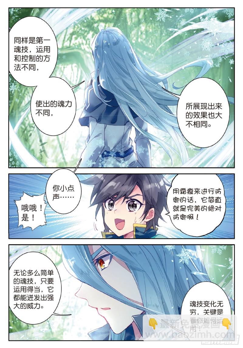 🍼斗罗大陆 第三部 龙王传说 85  舞长空的魂技 第6页