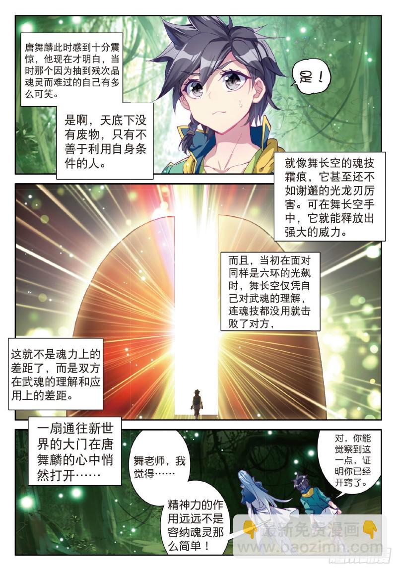 🍼斗罗大陆 第三部 龙王传说 85  舞长空的魂技 第7页