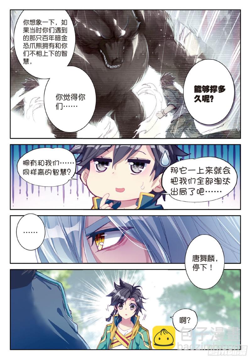 🍼斗罗大陆 第三部 龙王传说 85  舞长空的魂技 第9页