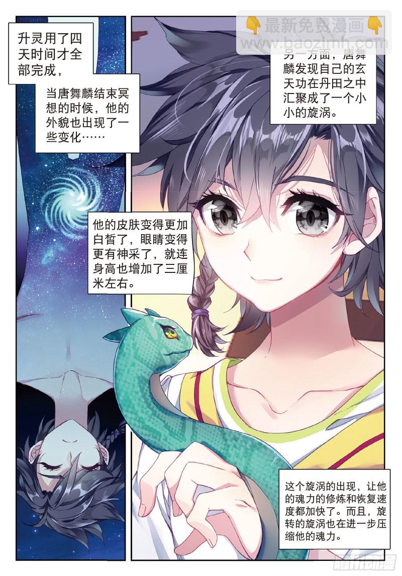 🍼斗罗大陆 第三部 龙王传说 89  再次升灵 第11页