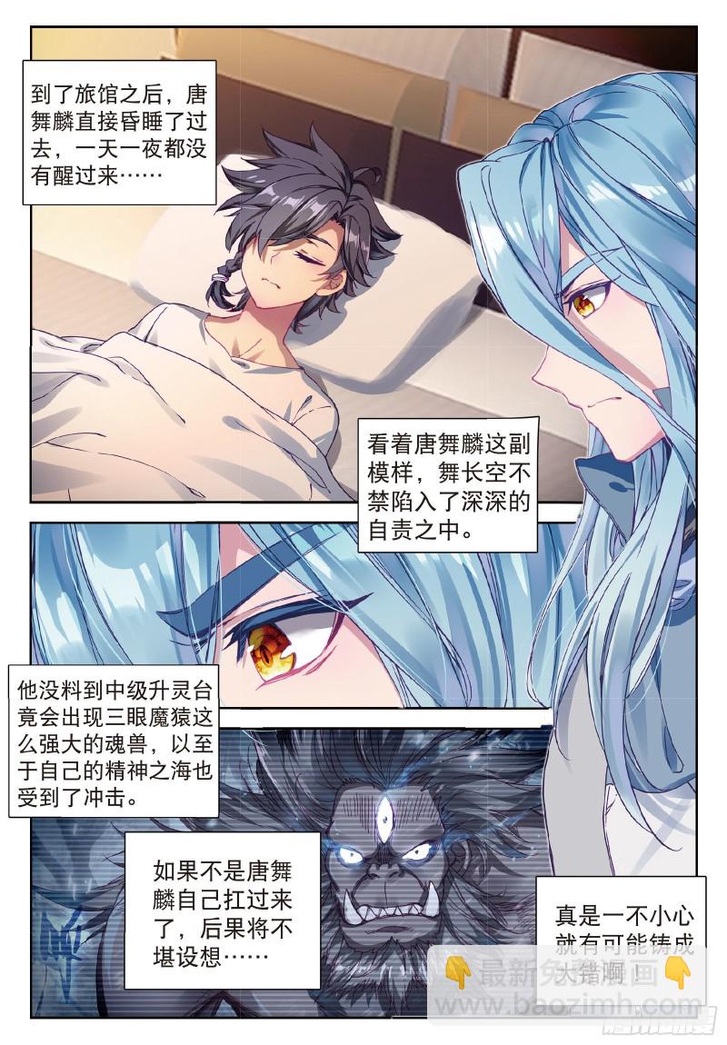 🍼斗罗大陆 第三部 龙王传说 89  再次升灵 第6页