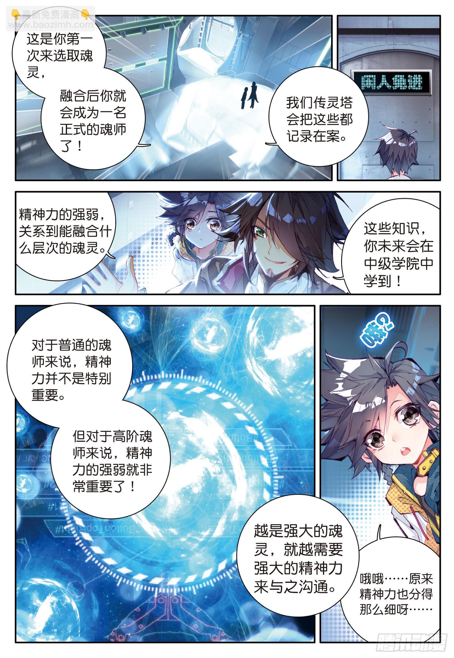 🍼斗罗大陆 第三部 龙王传说 9  精神力测试 第13页