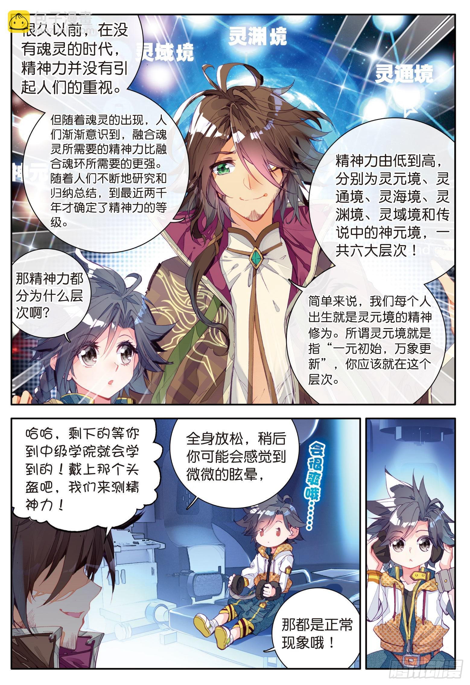 🍼斗罗大陆 第三部 龙王传说 9  精神力测试 第14页