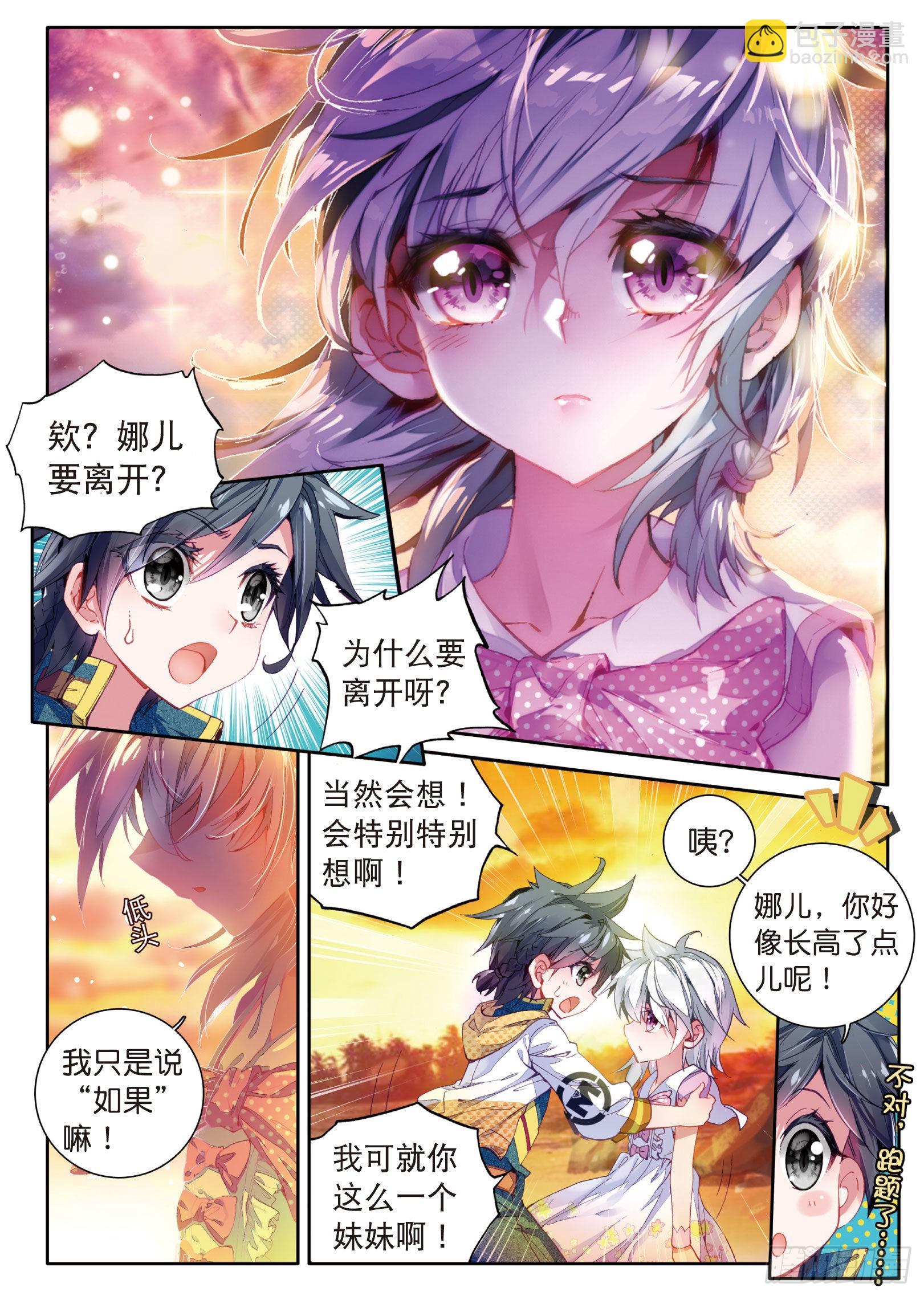 🍼斗罗大陆 第三部 龙王传说 9  精神力测试 第2页