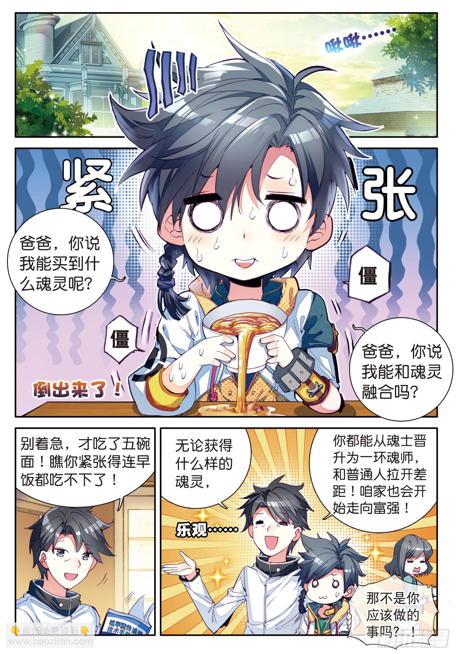 🍼斗罗大陆 第三部 龙王传说 9  精神力测试 第5页