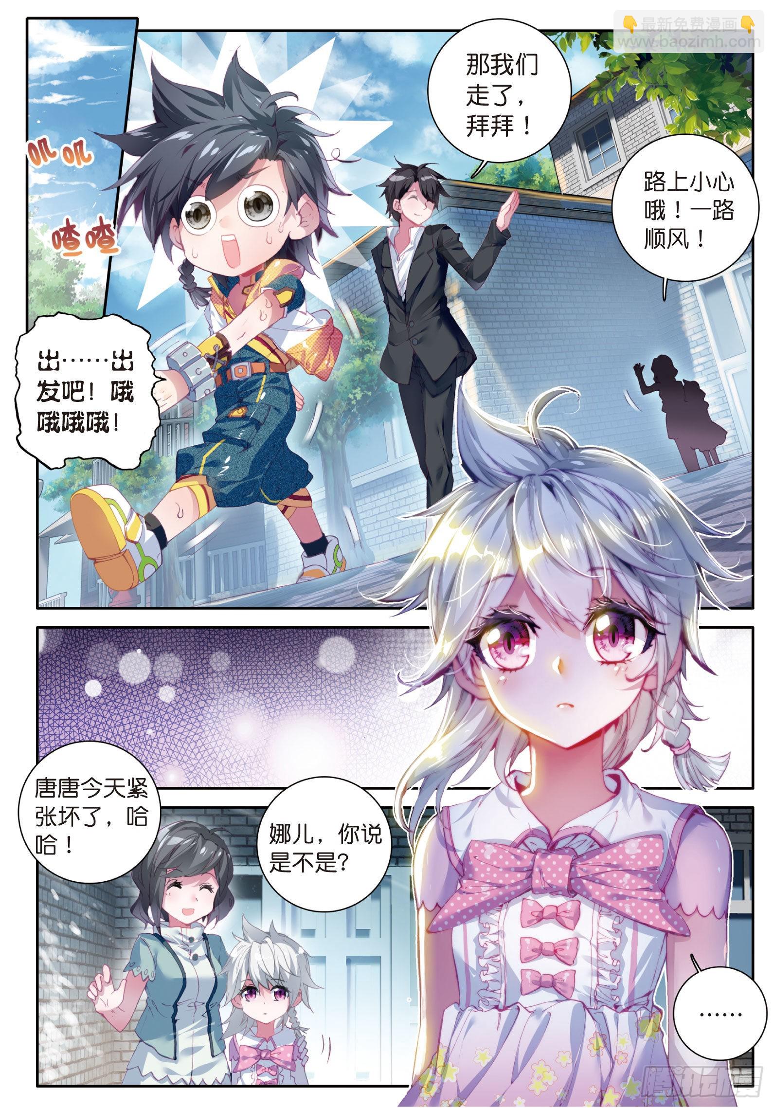 🍼斗罗大陆 第三部 龙王传说 9  精神力测试 第6页