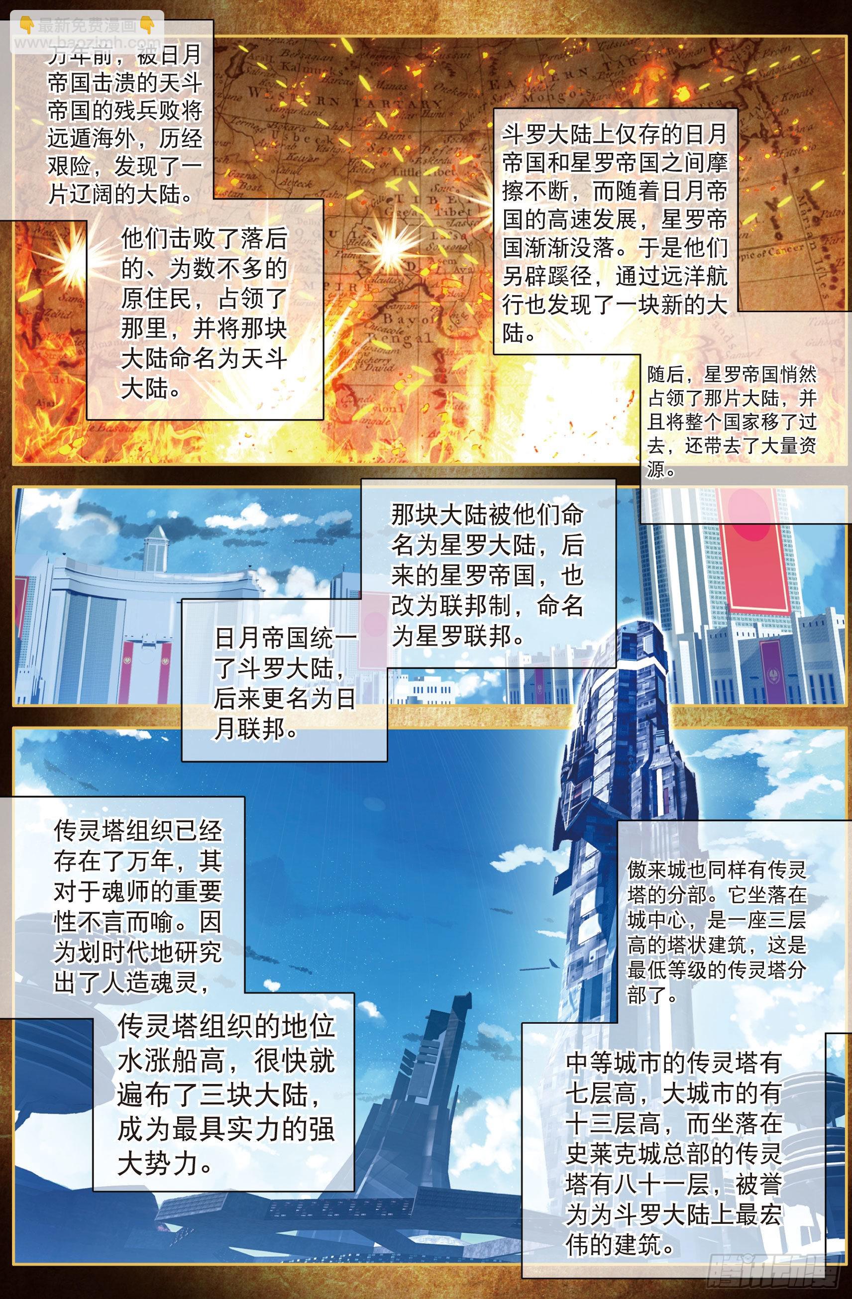 🍼斗罗大陆 第三部 龙王传说 9  精神力测试 第7页