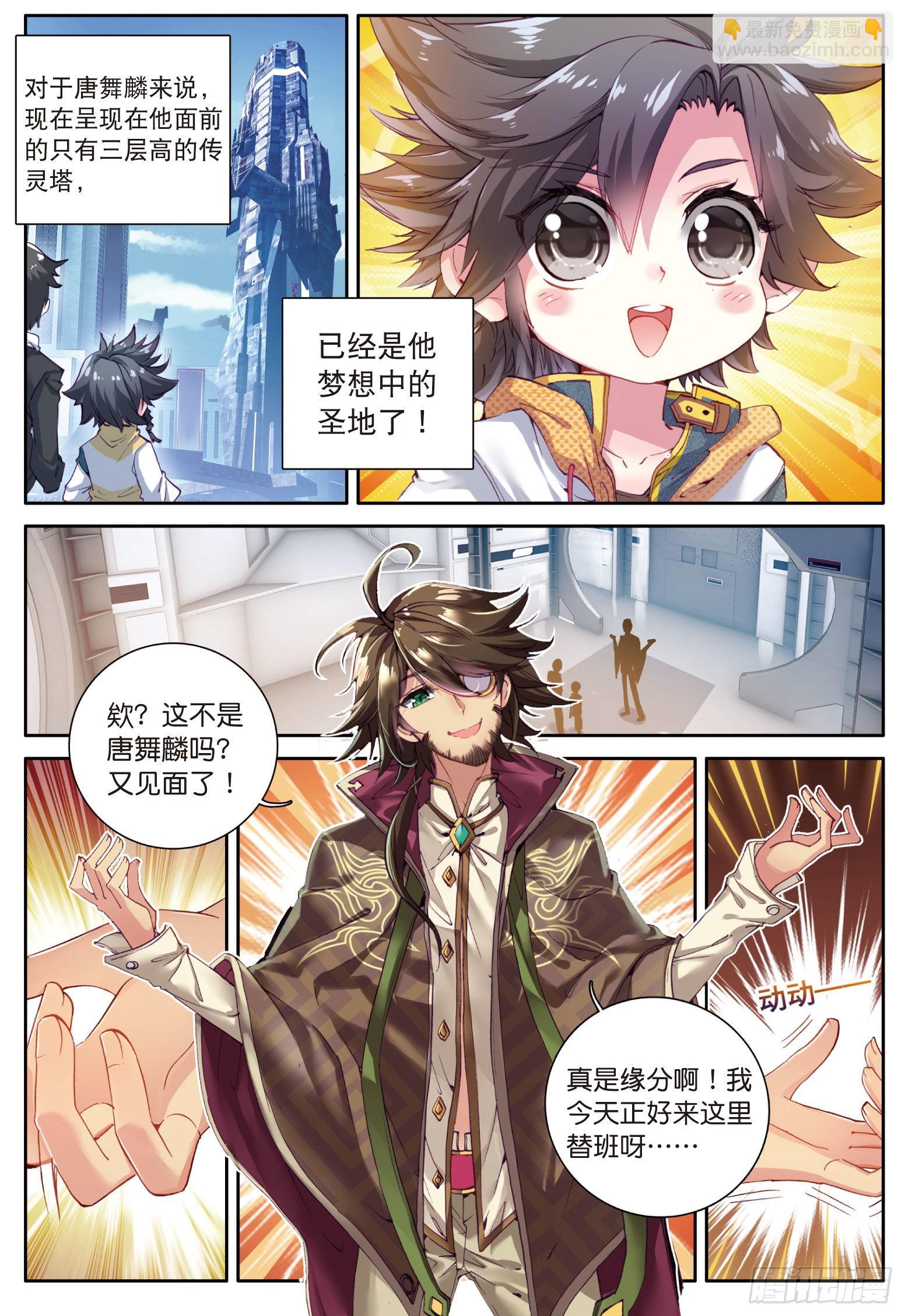 🍼斗罗大陆 第三部 龙王传说 9  精神力测试 第8页