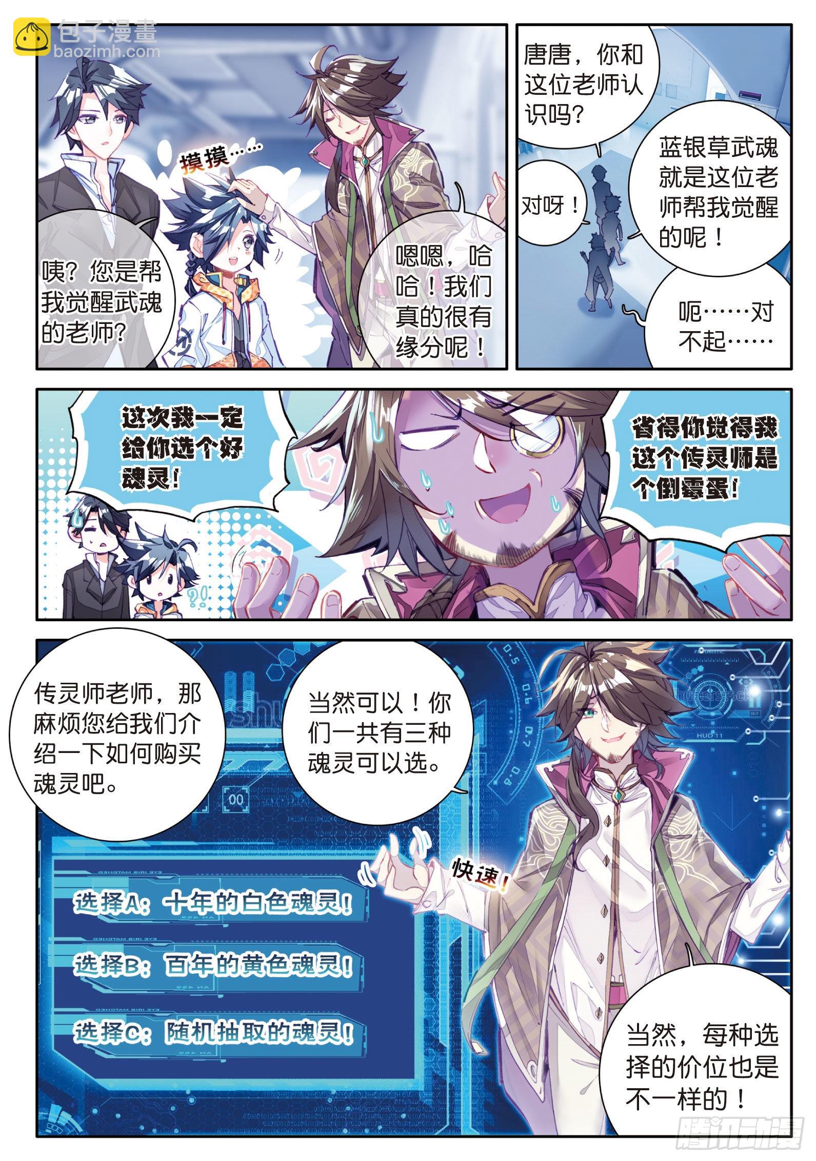 🍼斗罗大陆 第三部 龙王传说 9  精神力测试 第9页