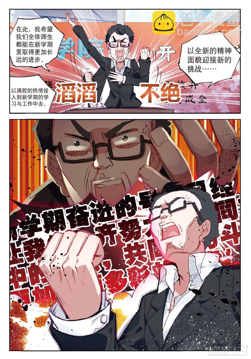 🍼斗罗大陆 第三部 龙王传说 91  插班生许小言 第10页