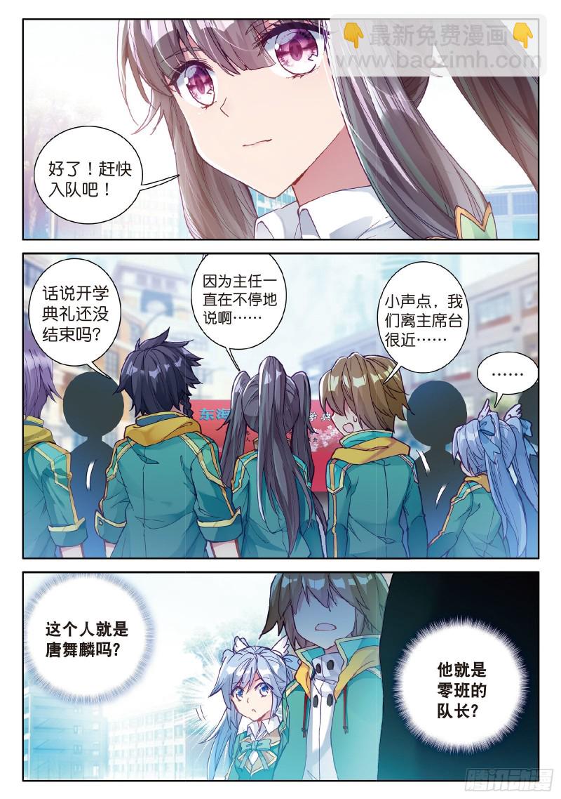 🍼斗罗大陆 第三部 龙王传说 91  插班生许小言 第14页