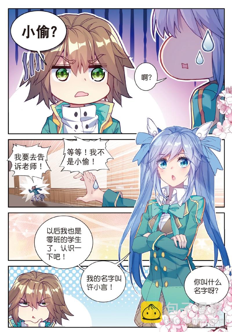 🍼斗罗大陆 第三部 龙王传说 91  插班生许小言 第4页