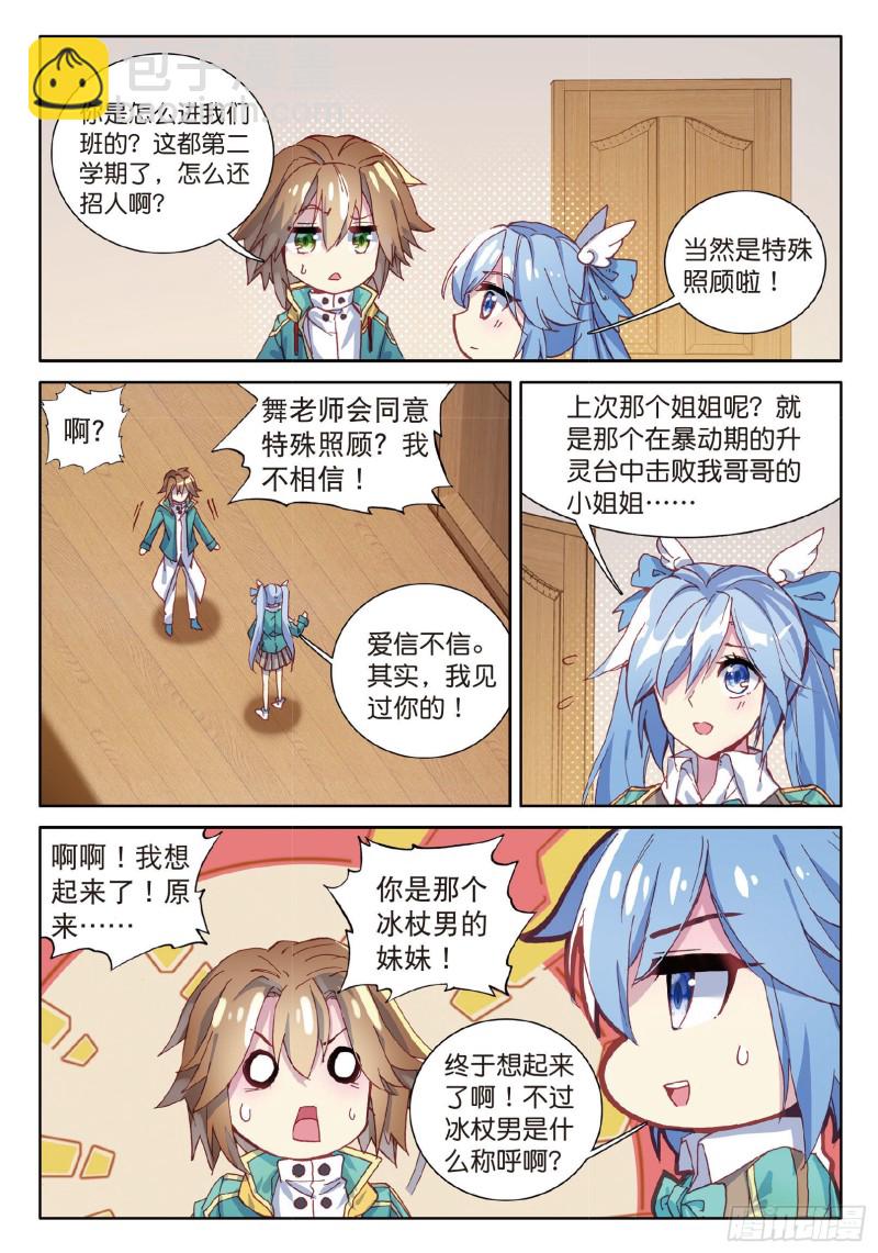 🍼斗罗大陆 第三部 龙王传说 91  插班生许小言 第6页