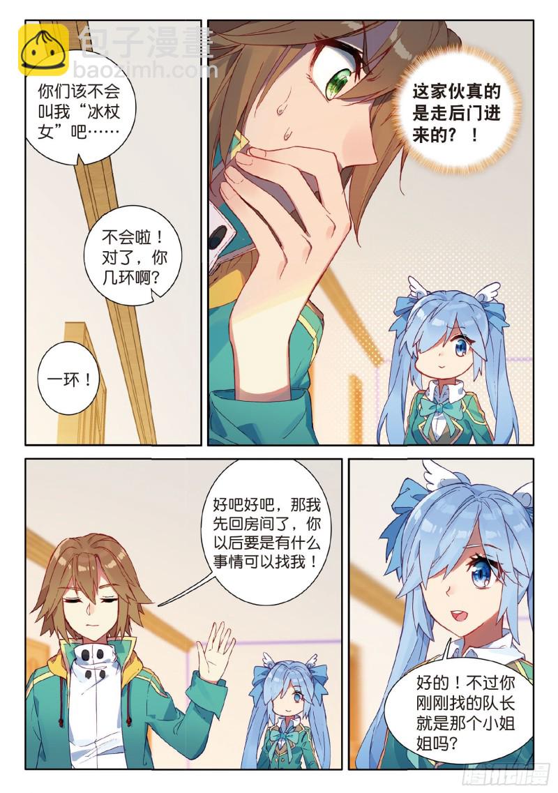 🍼斗罗大陆 第三部 龙王传说 91  插班生许小言 第7页
