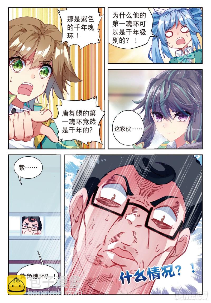 🍼斗罗大陆 第三部 龙王传说 93  唐舞麟的千年银环 第11页