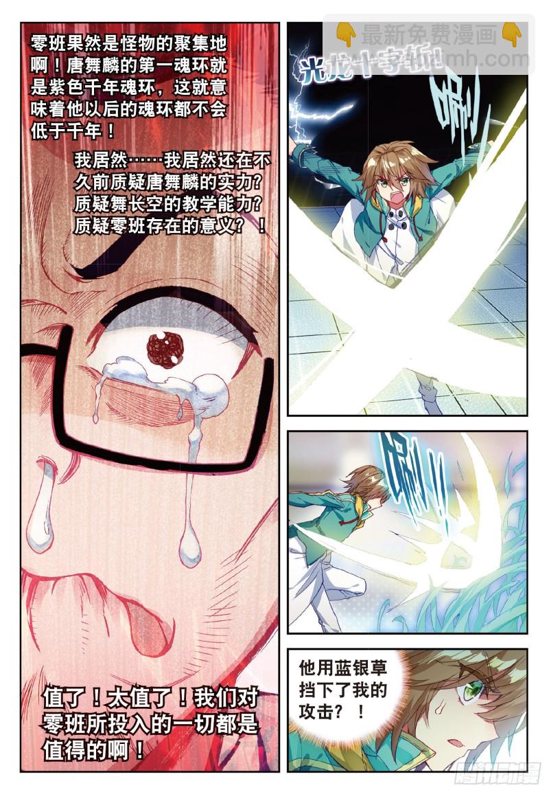 🍼斗罗大陆 第三部 龙王传说 93  唐舞麟的千年银环 第12页