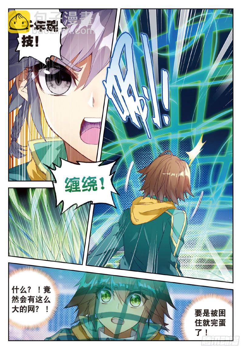 🍼斗罗大陆 第三部 龙王传说 93  唐舞麟的千年银环 第13页