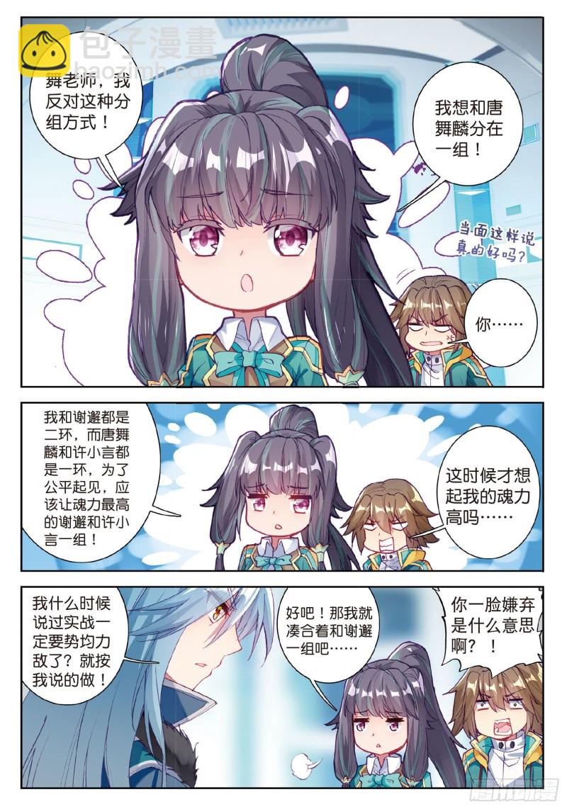 🍼斗罗大陆 第三部 龙王传说 93  唐舞麟的千年银环 第2页