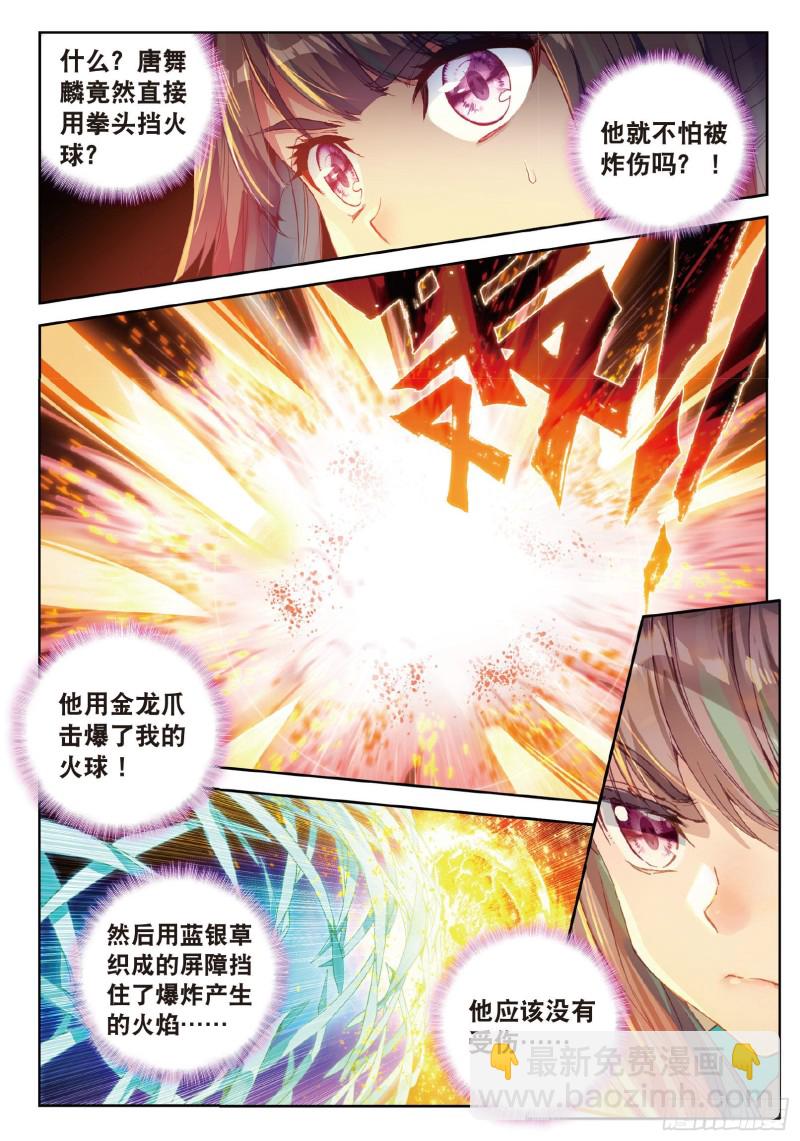 🍼斗罗大陆 第三部 龙王传说 93  唐舞麟的千年银环 第8页